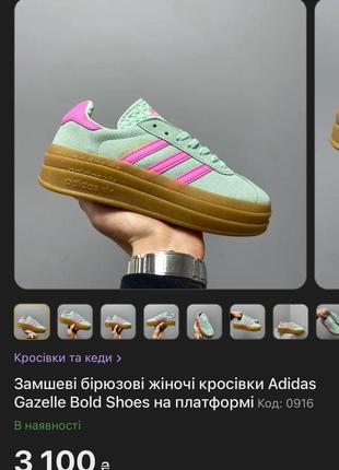 Жіночі кеди на платформі adidas gazelle bold  mint/ pink2 фото