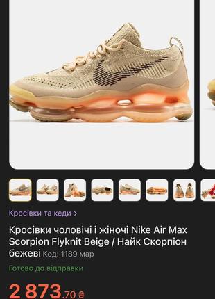 Розпродаж жіночі кросівки nike air max scorpion flyknit4 фото