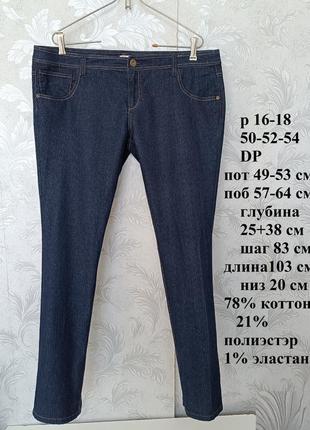 Р 16-18 / 50-52-54 актуальные синие джинсы штаны брюки большие стрейчевые 78% хлопок dp