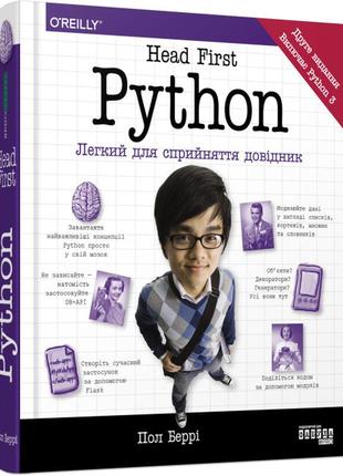 Книга head first python