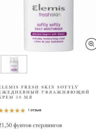 🇬🇧 elemis люкс fresh skin softly soflg daily moisturiser легкий зволожуючий крем для обличчя денний 25 мл6 фото