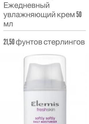 🇬🇧 elemis люкс fresh skin softly soflg daily moisturiser легкий увлажняющий крем для лица дневной 25 мл8 фото