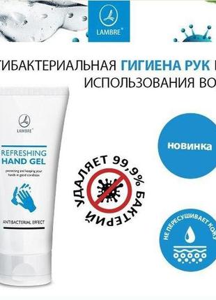 Акція! антибактеріальний зволожуючий гель для рук lambre антисептик. франція