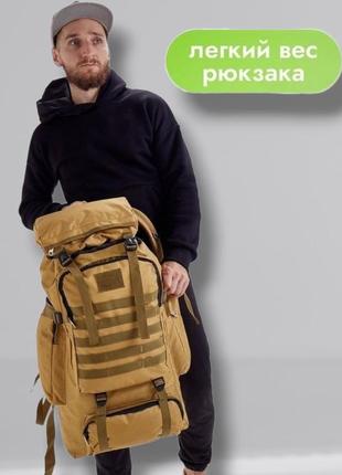 Армейский рюкзак тактический 70 л  + подсумок  водонепроницаемый туристический рюкзак. lm-610 цвет: койот9 фото