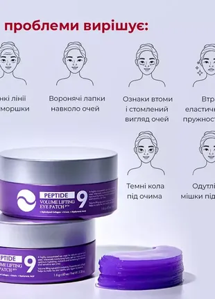 Гідрогелеві ліфтинг-патчі medi-peel peptide 9 volume lifting eye patch pro зволожуючі4 фото