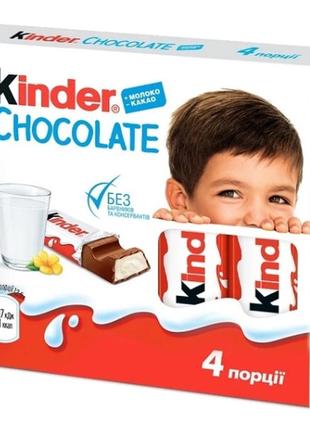 Молочный шоколад kinder chocolate, 4 шт