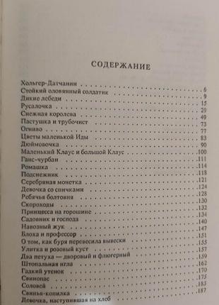 Казки старої данії ханс крістіан андерсен книга б/у3 фото