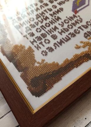 Картина ікона бісером молитва