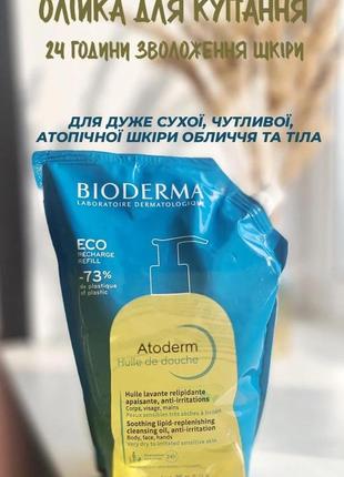 Олія для душу bioderma atoderm eco-recharge shower oil змінна упаковка 1 літр