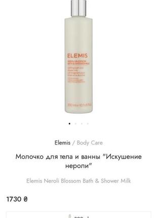 Молочко для тіла elemis