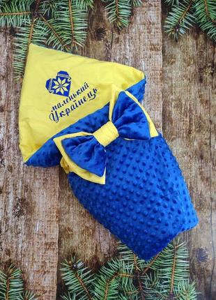 Зимний плюшевый конверт на выписку для мальчика, вышивка "маленький украинец", желто - голубой