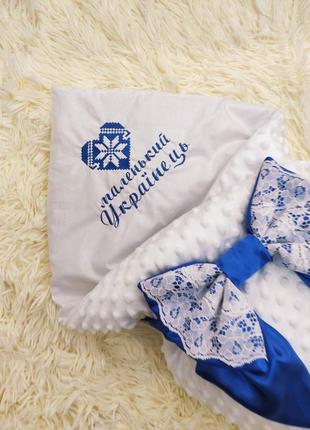 Конверт - одеяло зимний на выписку новорожденным, вышивка "маленький українець", белый с синим2 фото