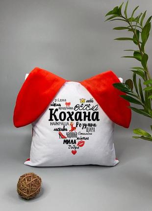 Подушка для коханої дівчини дружини