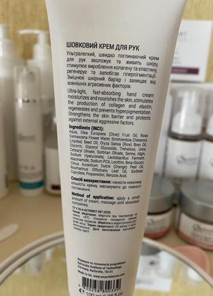 Шовковий крем для рук smart4derma2 фото