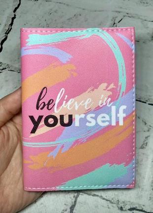 Обкладинка на паспорт believe in yourself