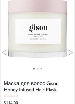 Маска для волосся gisou honey infused hair mask3 фото