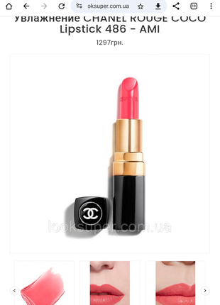 Chanel rouge coco, в оттенке 486, ami4 фото