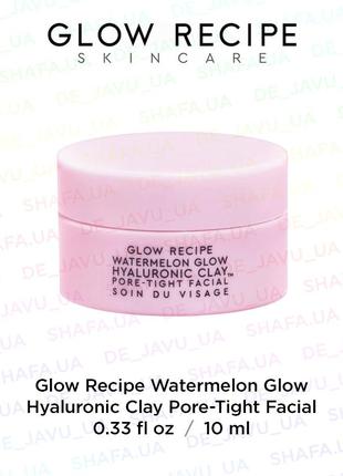 Глиняная маска для сужения пор glow recipe watermelon glow hyaluronic clay pore-tight facial