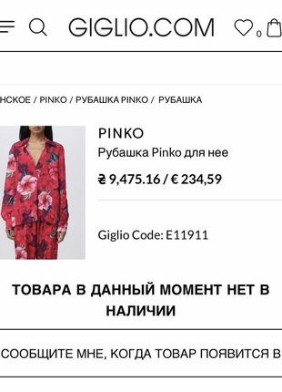 Блуза рубашка в цветочный принт pinko гибискус фуксия маджента8 фото