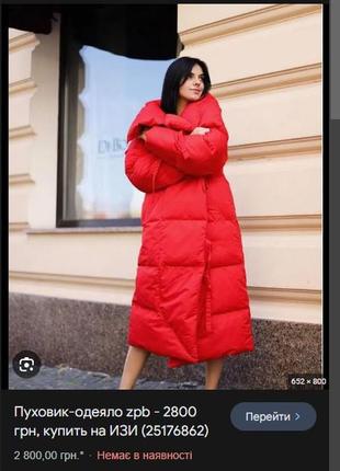 Длинная куртка красная пуховик одеяло одеяло дутик дутик4 фото