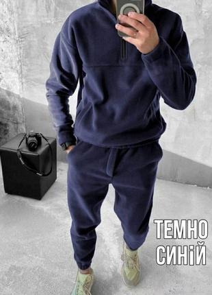 Костюм мужской спортивный теплый  флис
