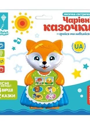 Детский музыкальный телефон музыкальная игрушка страна игрушек волшебные звуки песни украинские стихи и песни