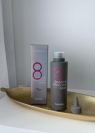 Маска для волосся відновлювальна masil 8 seconds salon hair mask