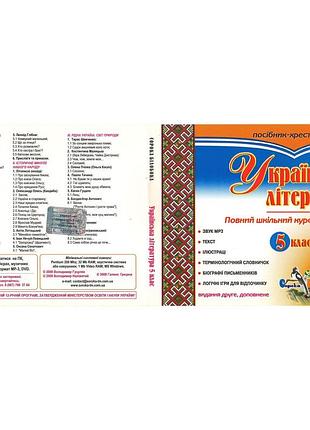 Українська література, 5 клас, г. грицина. як нова!