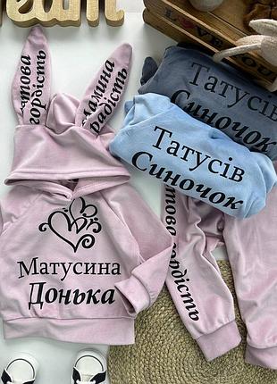 Чудовий костюм з вушками