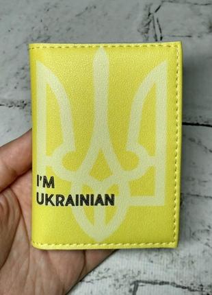 Обложка на id паспорт i'm ukrainian желтая обложка на пластиковый паспорт, права1 фото