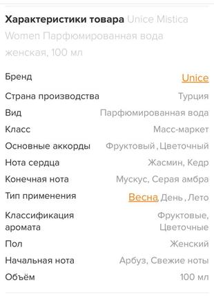 Турецькі парфуми mistica5 фото