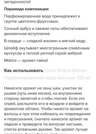 Турецькі парфуми mistica6 фото