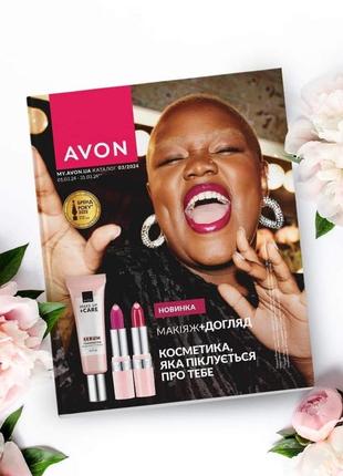 Каталог avon березень 2024