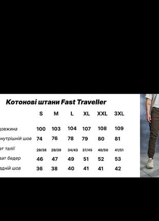 Котонові штани fast traveller7 фото