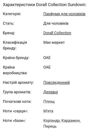 Лот парфумів для обміну 4
