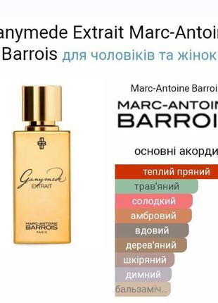 🔥розпив  духи 10мл,ganymede extrait marc-antoine barrois - це парфум для жінок