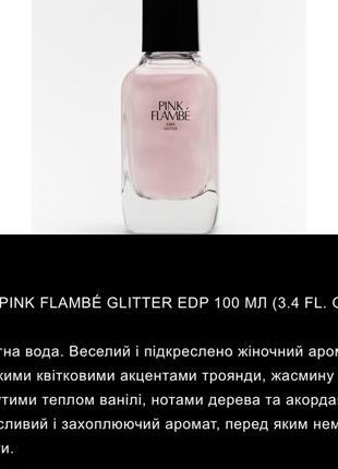 Жіночі парфуми zara -pink flambe4 фото