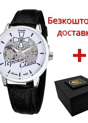 Механические мужские наручные часы скелетоны "героям слава!" patriot бесплатная доставка