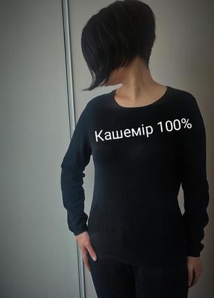 Светр, кофта кашемір