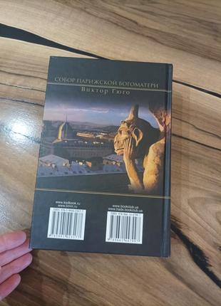 Книга собор паризької богоматері3 фото