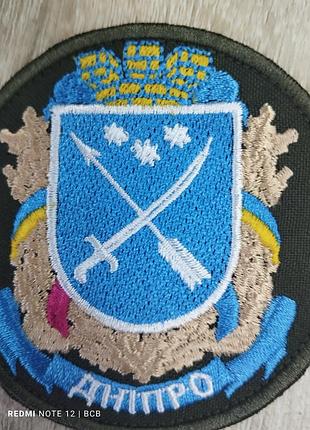 Герб міста дніпро кольоровий шеврон на липучці