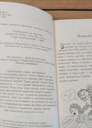 Книга для дітей та підлітків слабо3 фото