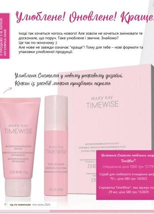 Улучшенная система обновления кожи timewise микродерма дермобразия мери кей mary kay