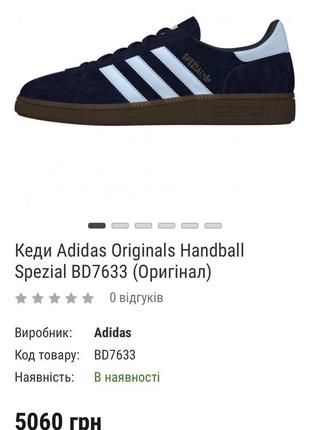 Кеди adidas originals handball spezial