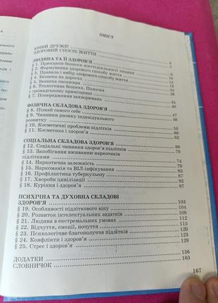 Крига книжка підручник основи здоров'я 7 клас т. є. бойчегко і. п. василошко н. с. коваль в. в. дивак5 фото