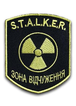 #365 шеврон "s.t.a.l.k.e.r", висота 9 см
