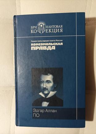 Эдгар аллан по "рассказы"