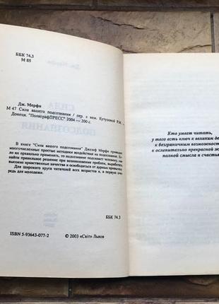 Книжки: « сила вашего подсознания », « мить піднесення » ( 2 шт)3 фото