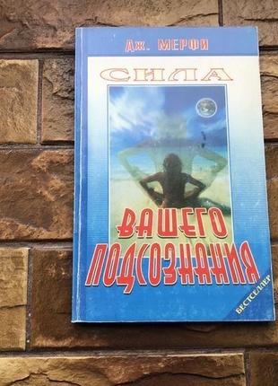 Книжки: « сила вашего подсознания », « мить піднесення » ( 2 шт)5 фото