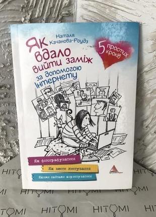 Книжка : « як вдало вийти заміж»